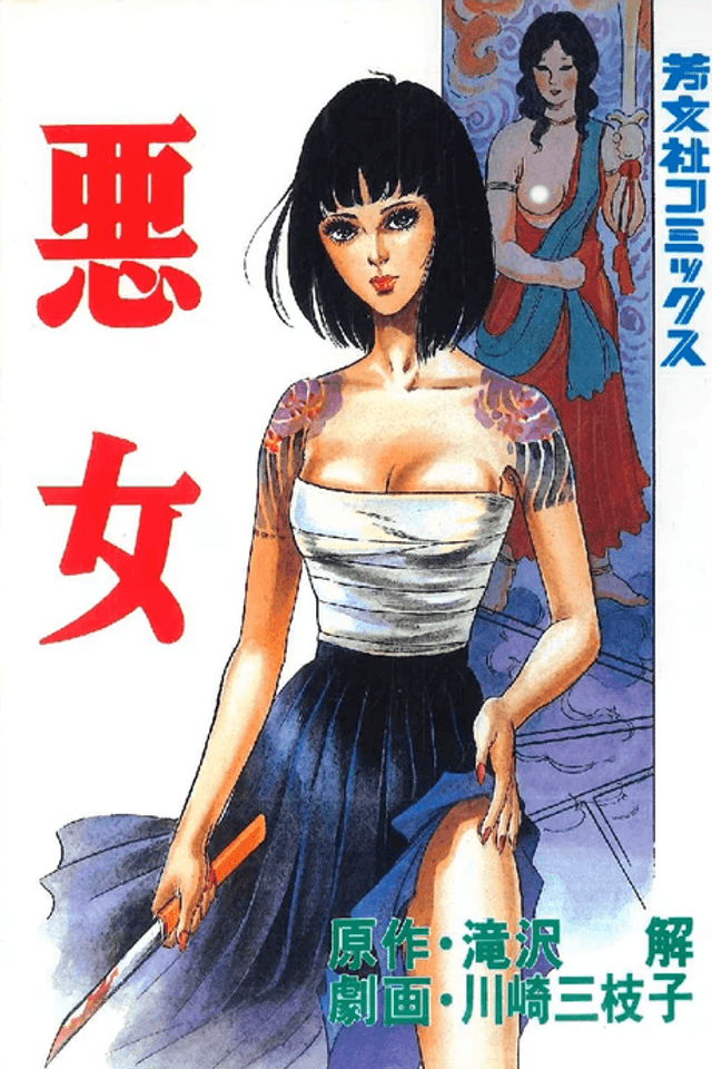 Akujo