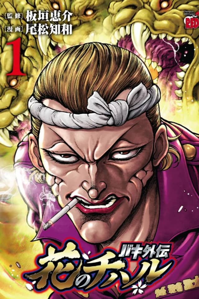 Baki Gaiden: Hana no Chiharu