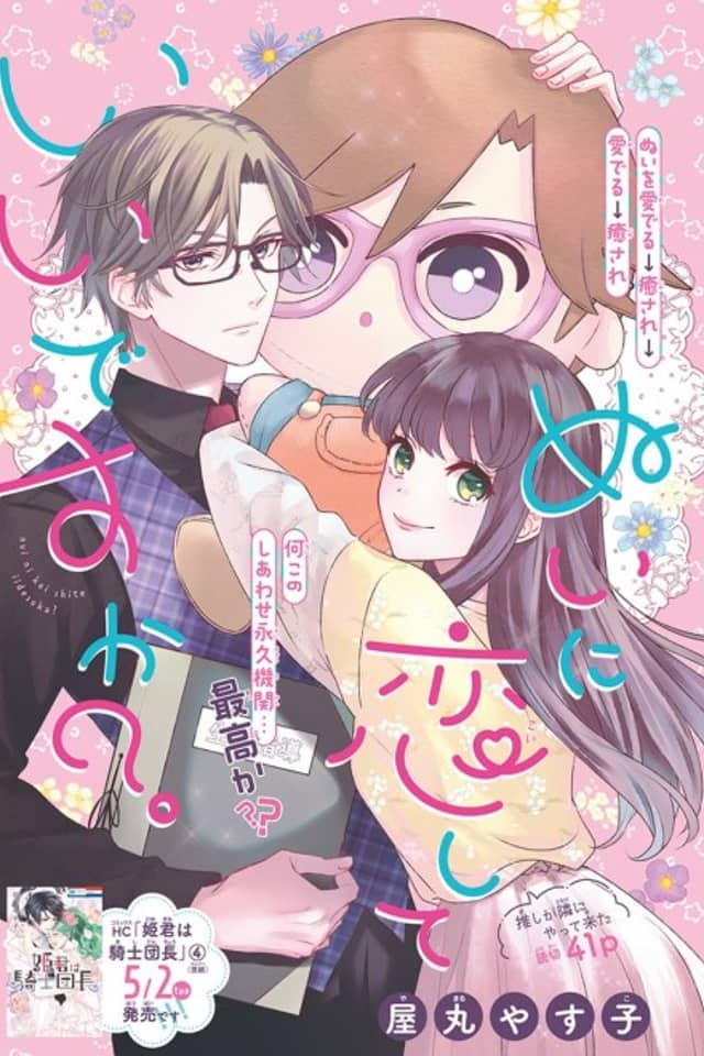 Nui ni Koishite Ii desu ka?