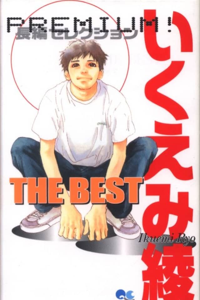 Ikuemi Ryou THE BEST: PREMIUM Chouhen Selection