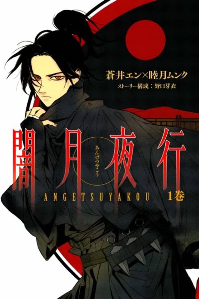 Angetsu Yakou