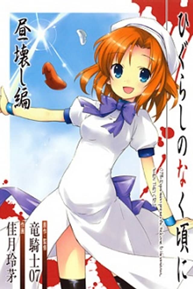 Higurashi no Naku Koro ni - Hirukowashi-hen