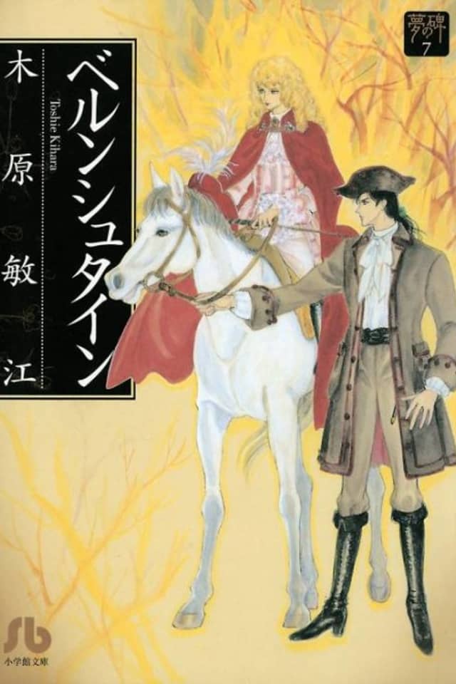 Yume no Ishibumi: Bernstein