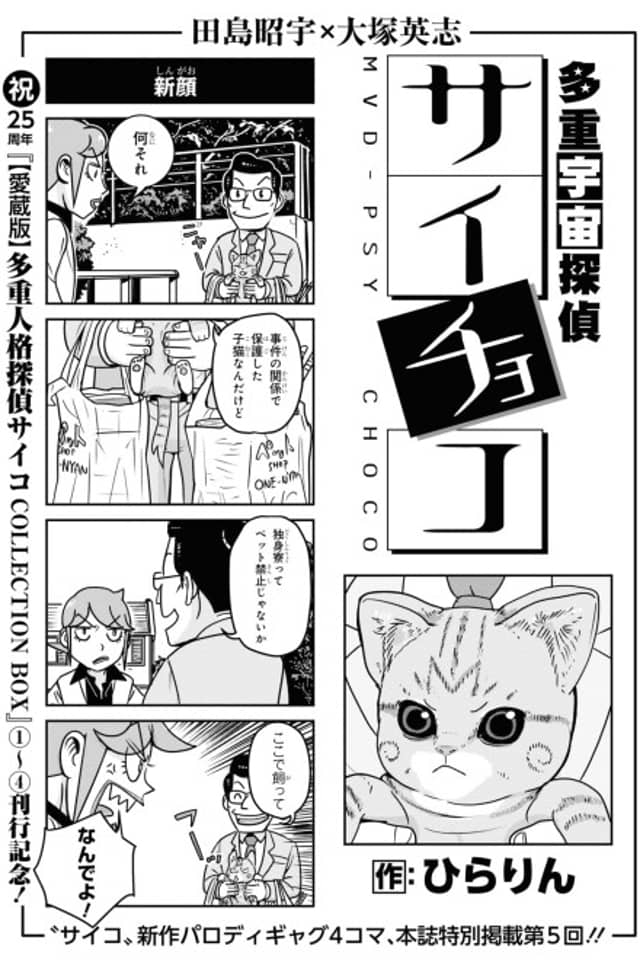 Tajuu Uchuu Tantei Psychoco