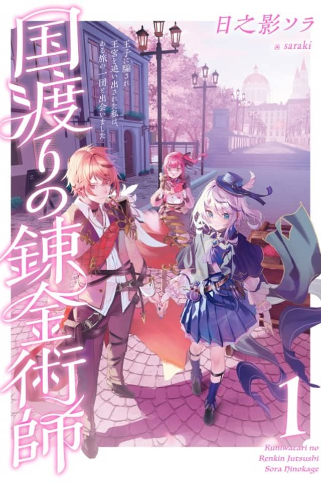 Kuni Watari no Renkinjutsushi: Ouji ni Damasare Oukyuu wo Oidasareta Watashi wa, Arutabi no Ichidan to Deaimashita