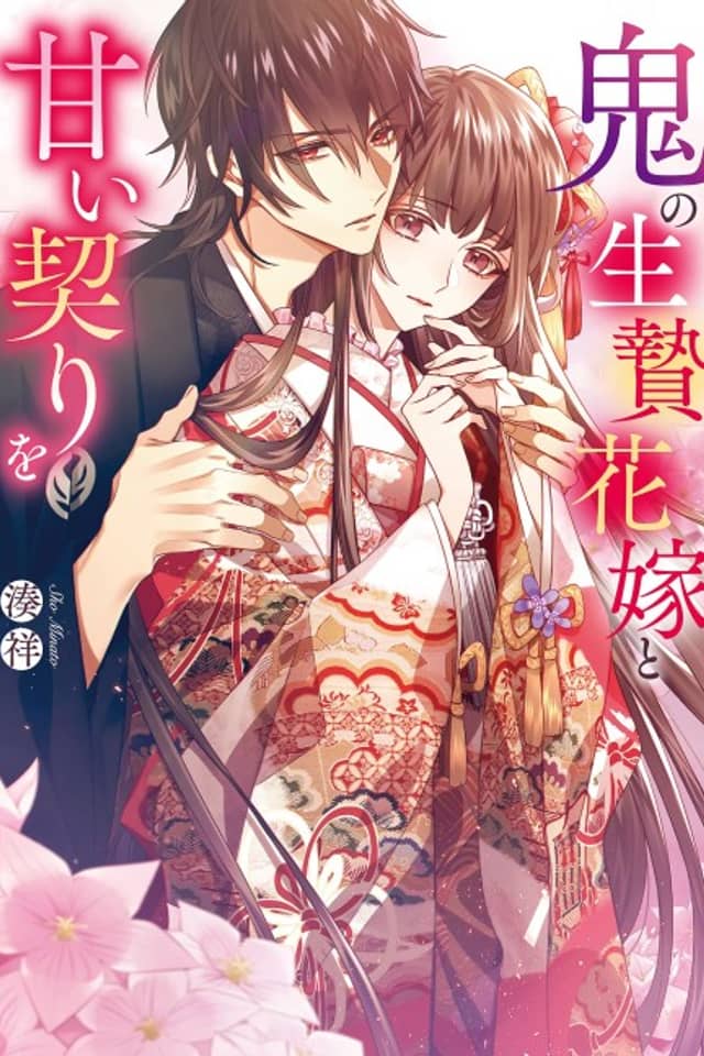 Oni no Ikenie Hanayome to Amai Chigiri wo