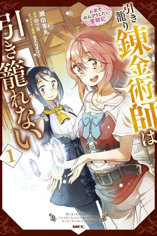Hikikomori Renkinjutsushi wa Hikikomorenai - Oie de Nonbiri Shitai Funtouki