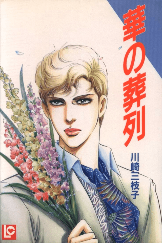 Hana no Souretsu