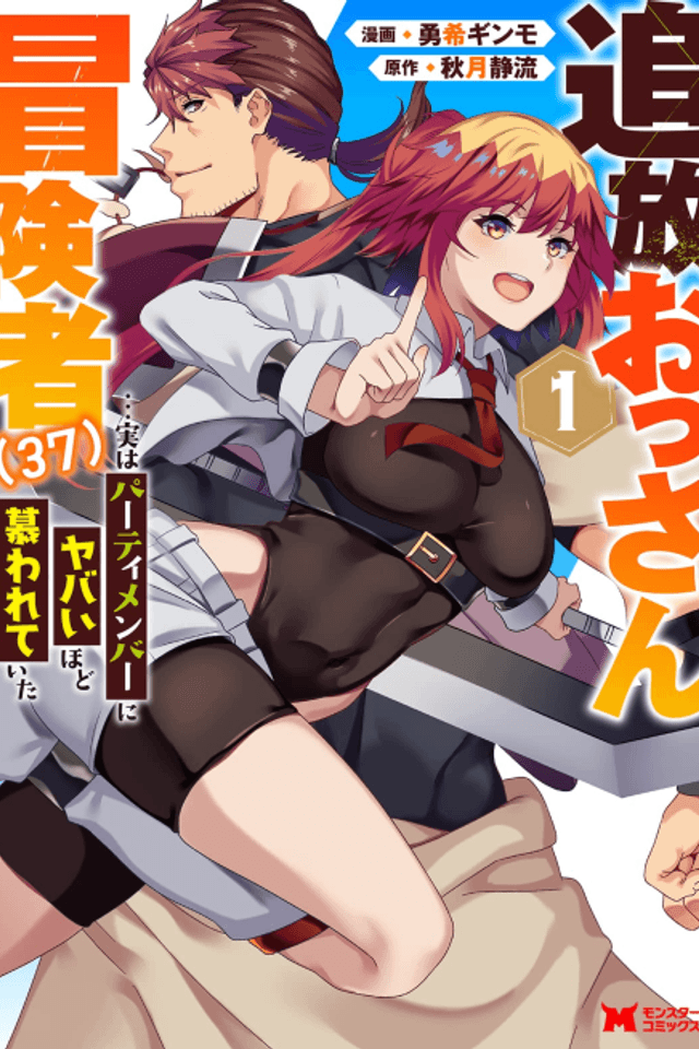 Tsuihou Ossan Boukensha (37)... Jitsu wa Party Member ni Yabai Hodo Shitawareita