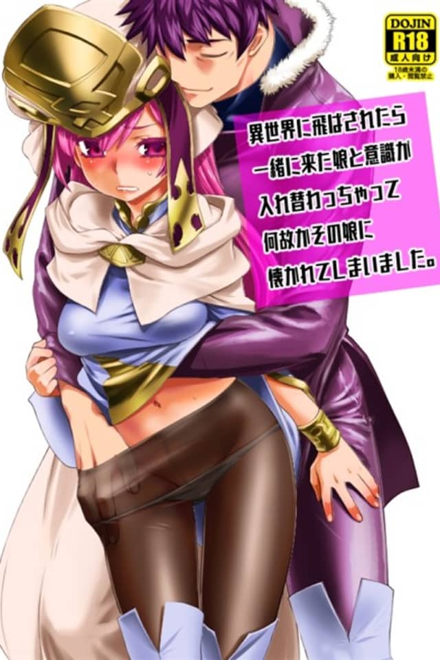 Isekai ni Tobasaretara Issho ni Kita Musume to Ishiki ga Irekawacchatte Naze ka Sono Musume ni Natsukarete Shimaimashita.