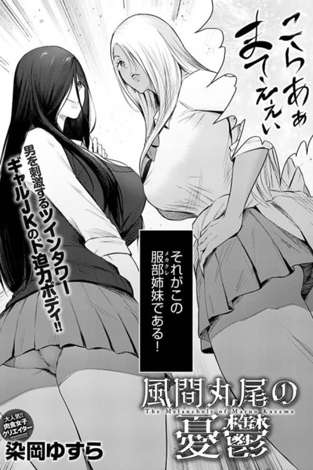 Kazama Maruo no Yuuutsu