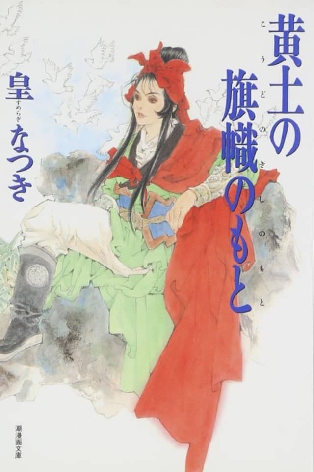 Kodo no Kishi no Moto