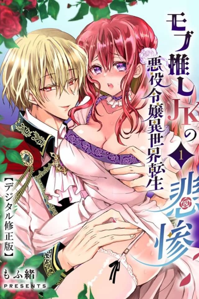 Mob Oshi JK no Akuyaku Reijou Isekai Tensei: Hisan