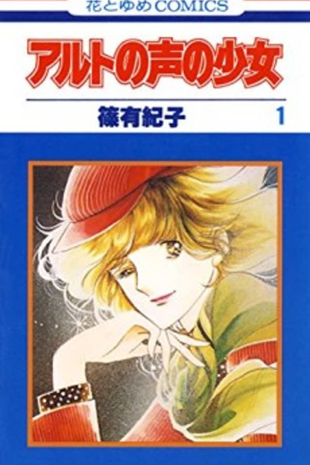 Alto no Koe no Shoujo