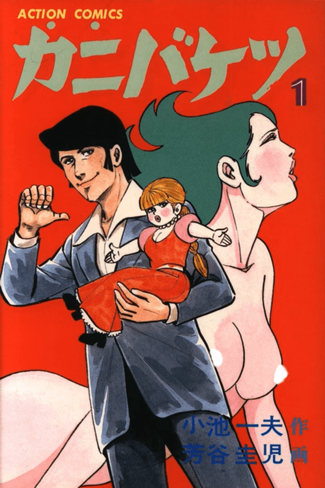 Kanibaketsu