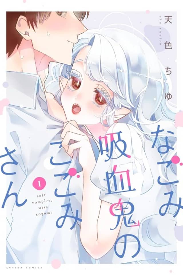 Nagomi Kyuuketsuki no Kogomi-san