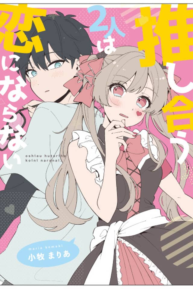 Oshi Au Futari wa Koi ni Naranai