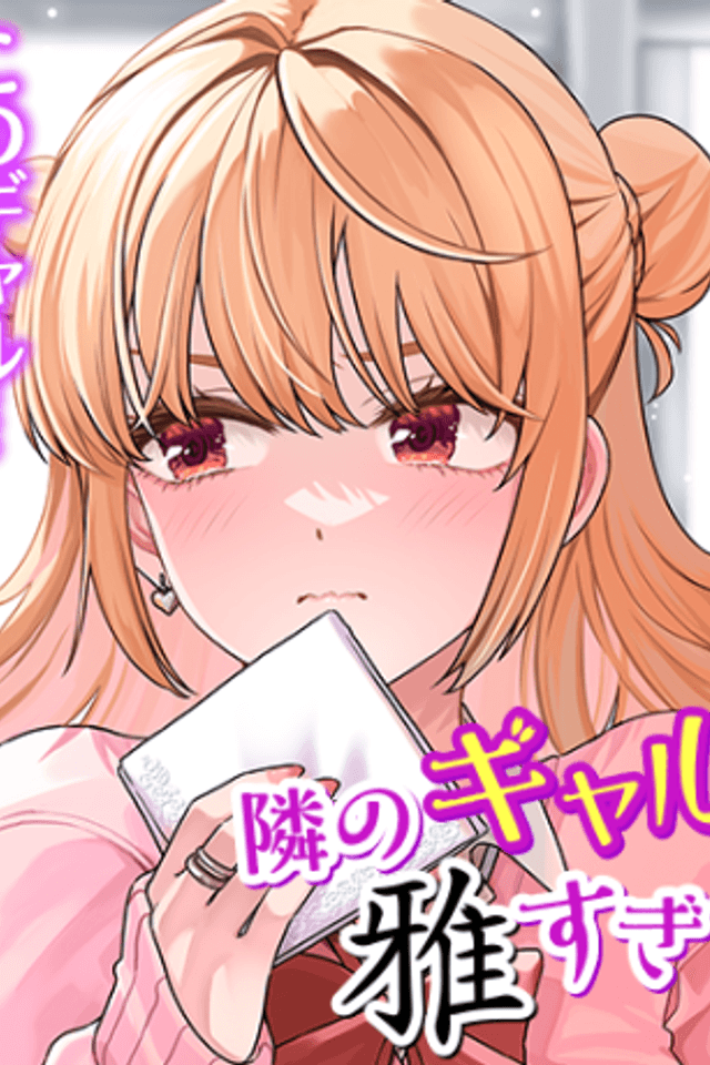 Tonari no Gal ga Miyabi Sugiru!?