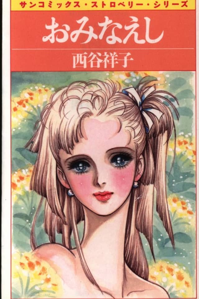 Omienashi