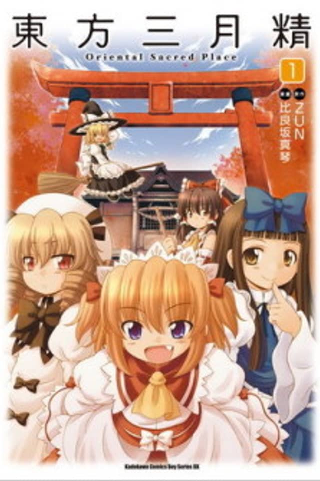 Touhou Sangetsusei ~ Oriental Sacred Place.