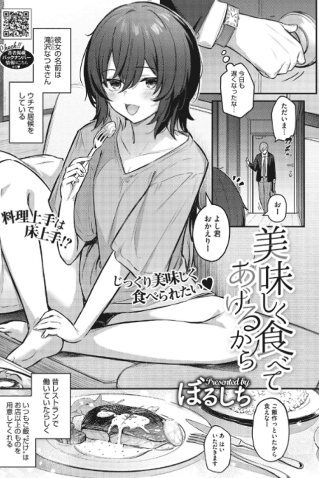 Oishiku Tabete Ageru kara