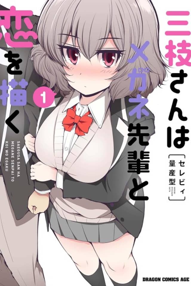 Saegusa-san wa Megane-senpai to Koi wo Egaku