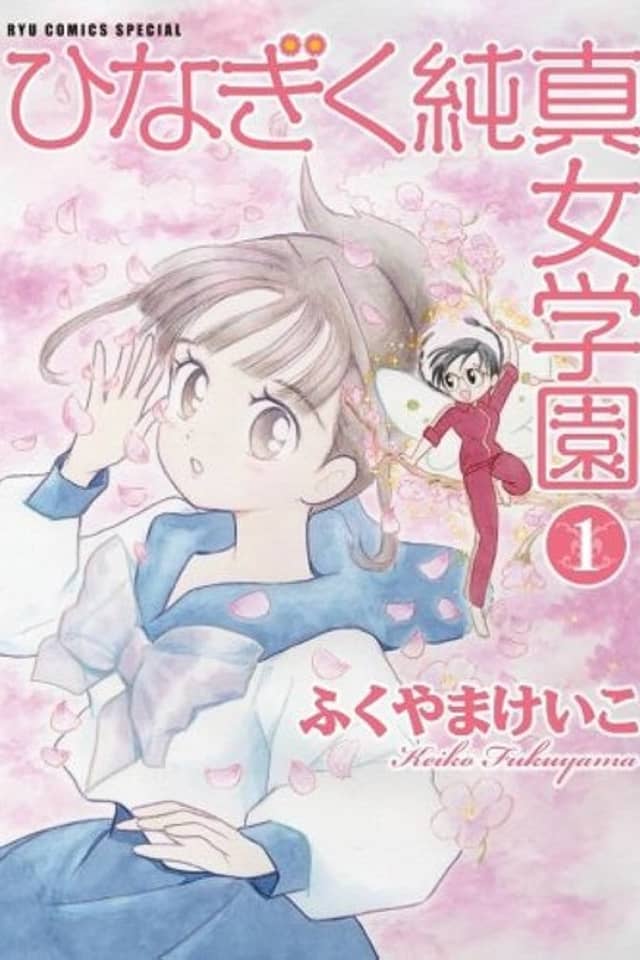 Hinagiku Junshin Jogakuen