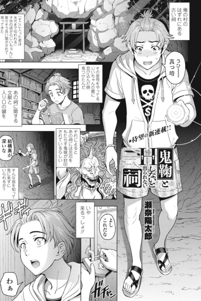 Onimari to H Shinai to Derarenai Hokora
