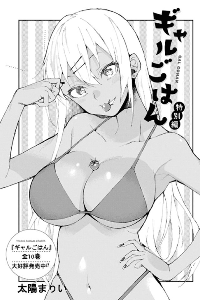Gal Gohan Tokubetsu-hen