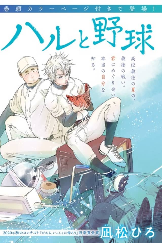 Haru to Yakyuu