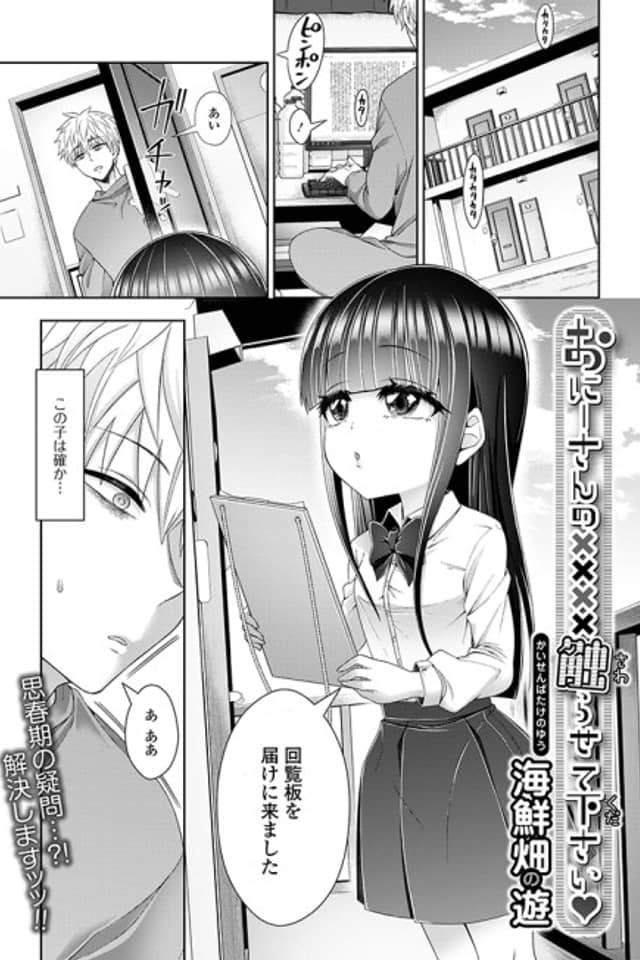 Onii-san no XXXX Sawarasete Kudasai