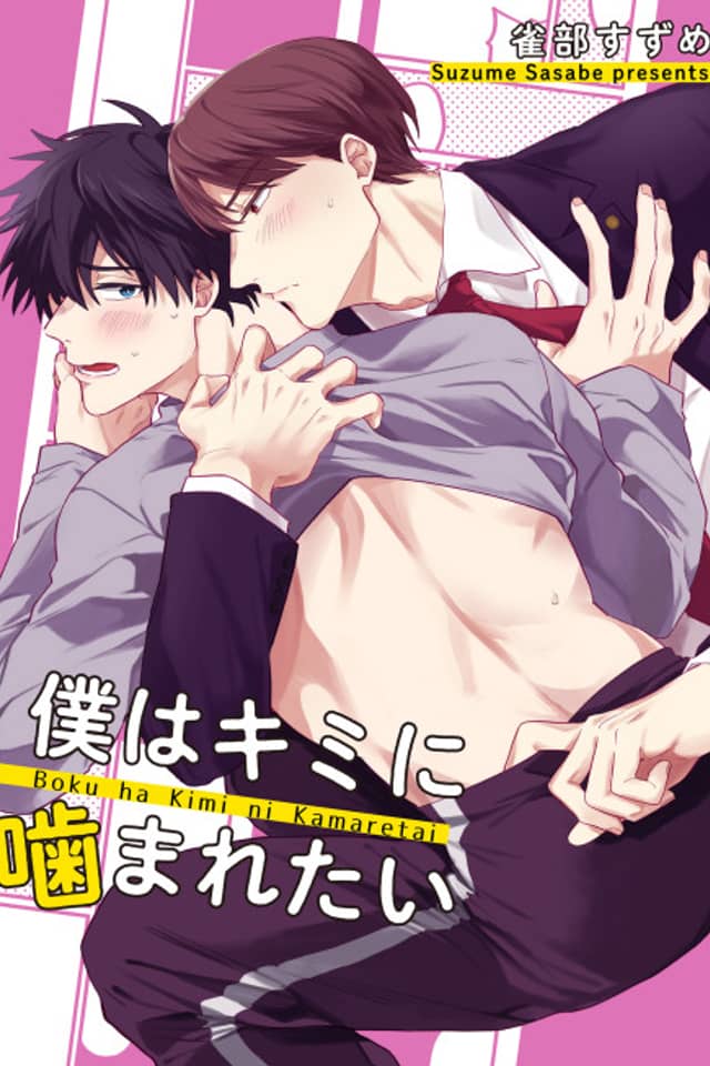 Boku wa Kimi ni Kamaretai