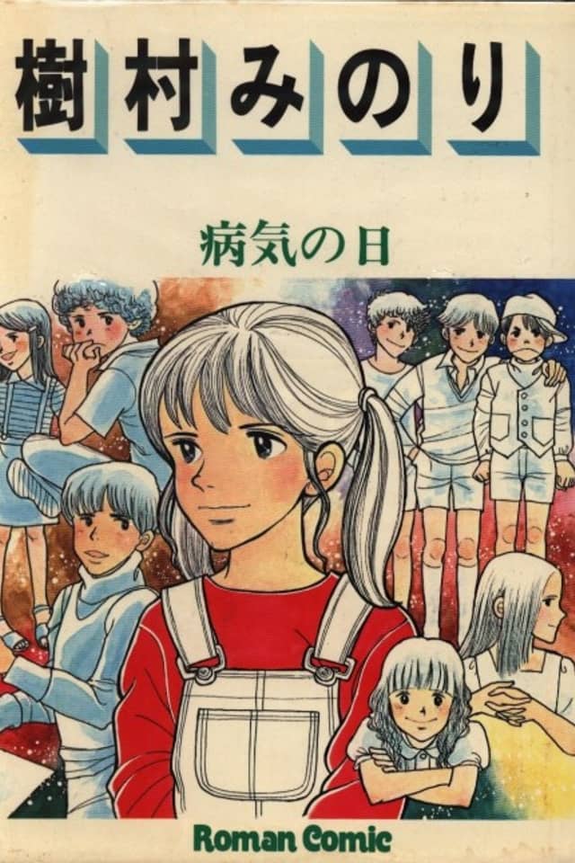 Byouki no Hi