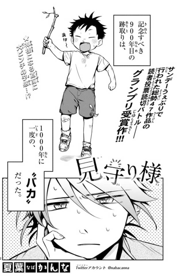 Mimamori-sama