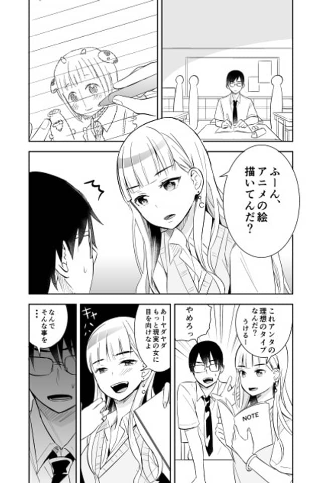 La gal que es fría con el otaku
