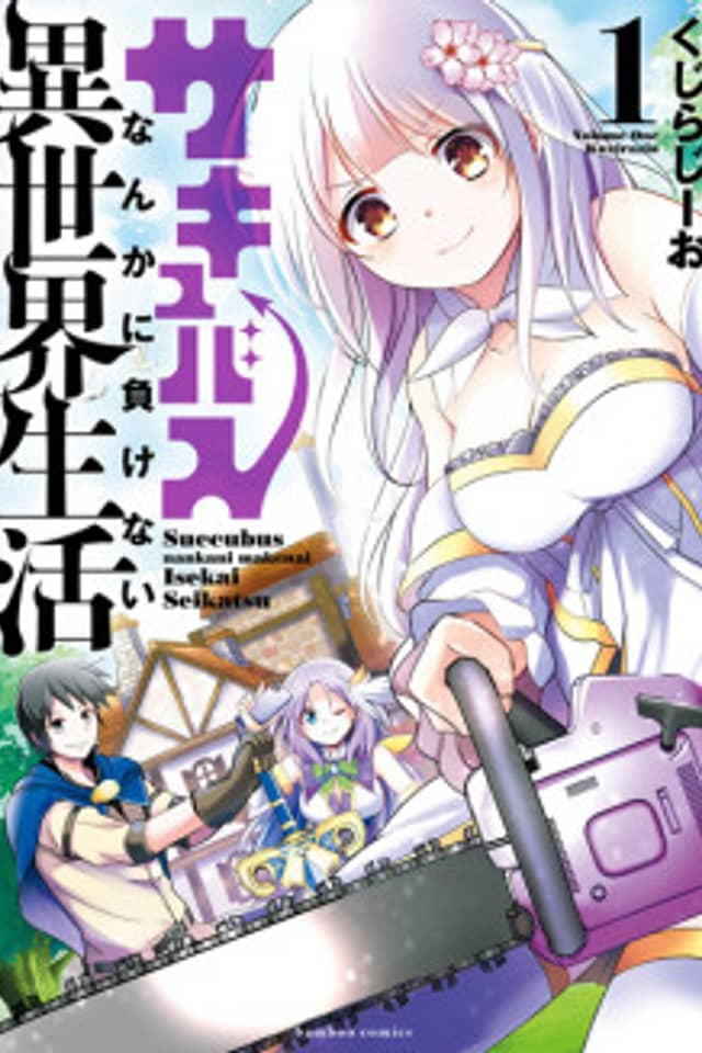Succubus Nanka ni Makenai Isekai Seikatsu