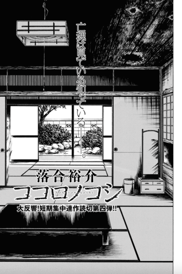 Kokoro no Koshi