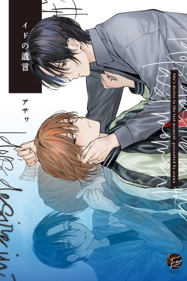 Ido no Yuigon