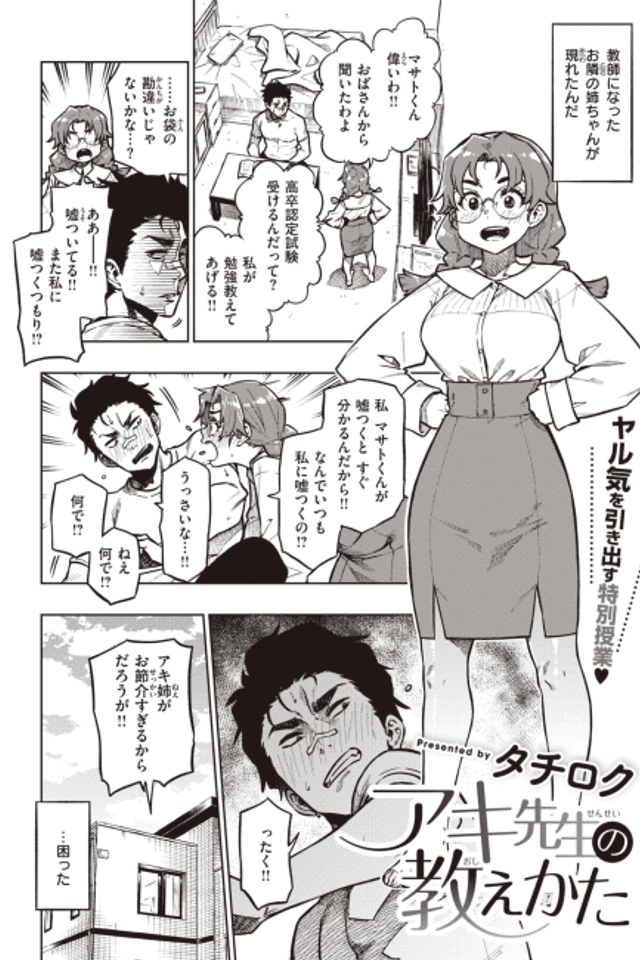 Aki-sensei's Teaching Method