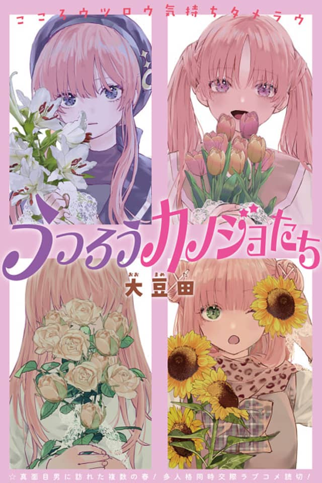 Utsurou Kanojo-tachi