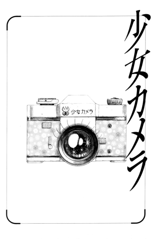 Shoujo Camera