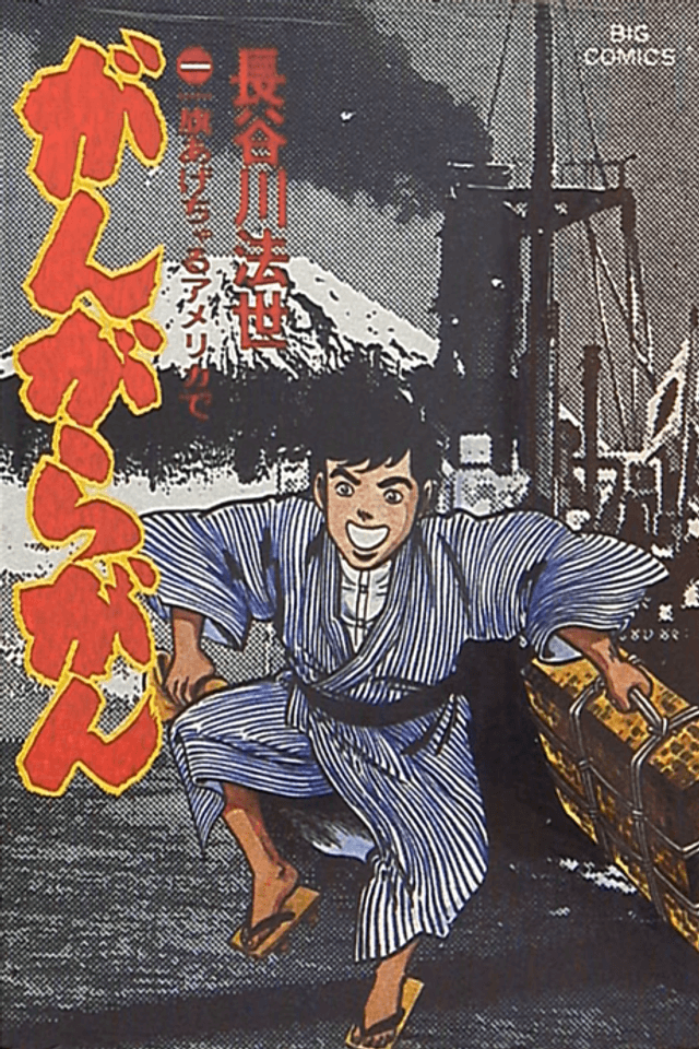 Gangara Gan