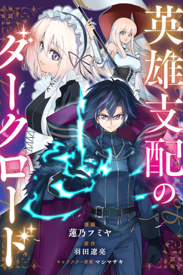 Eiyuu Shihai no Dark Lord