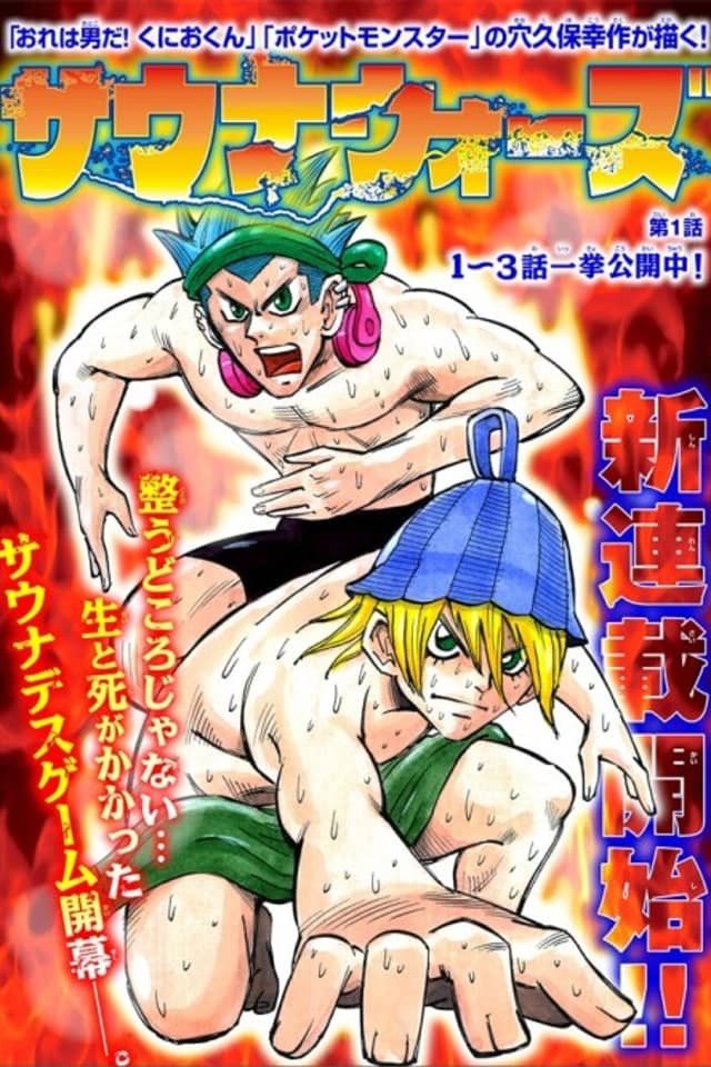 Sauna Wars