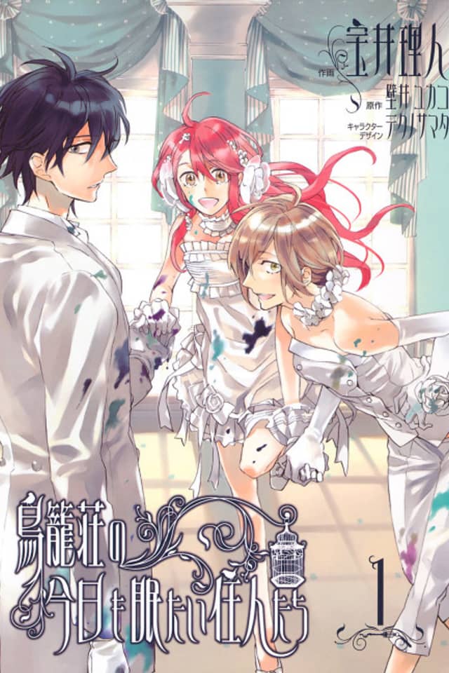 Torikagosou no Kyou mo Nemutai Juunintachi