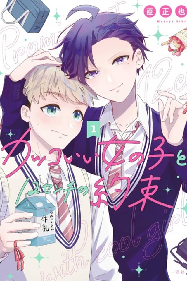 12cm Promise with a Cool Girl