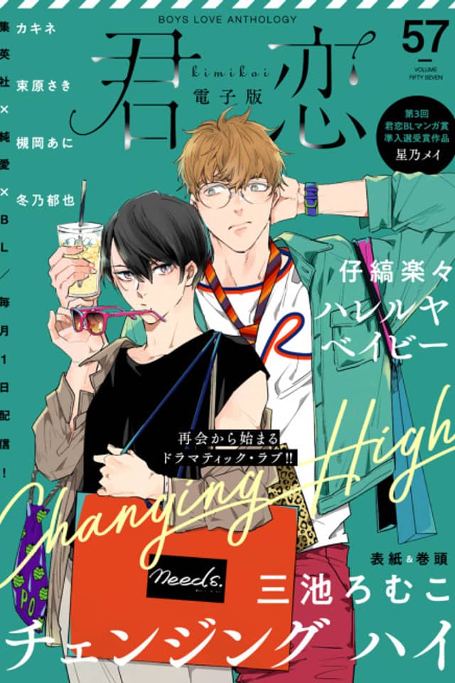 Changing High