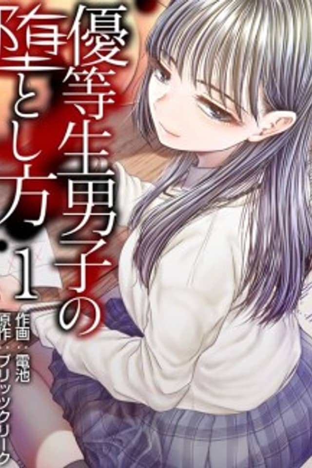 Yuutousei Danshi no Otoshikata