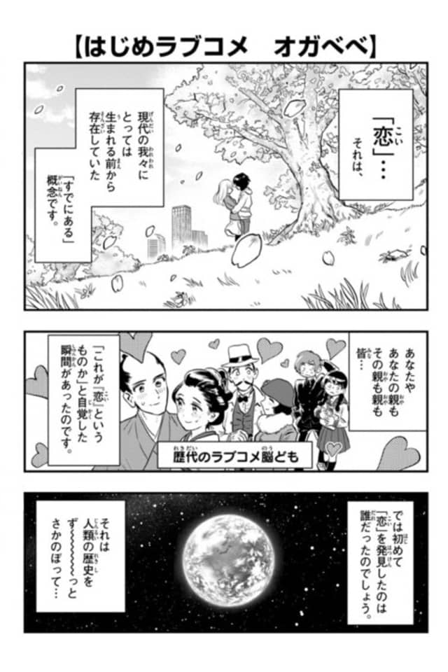 Hajime Love Kome: Oga-Bebe