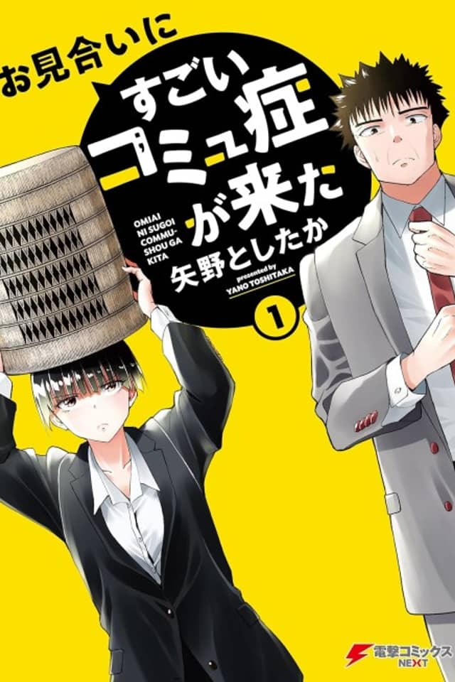 Omiai ni Sugoi Komyushou ga Kita